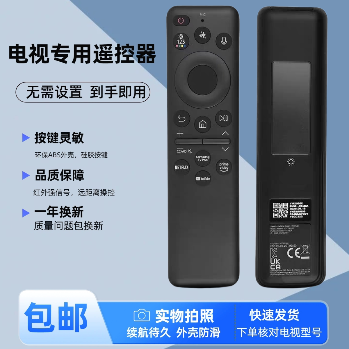 适用三星太阳能USB-C充电蓝牙语音遥控器带AI 功能BN59-01480A