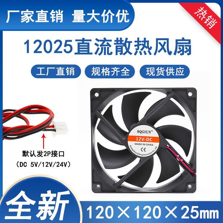 12cm厘米 12025 5/12/24V 双轴承 电脑电源机箱散热风扇 轴流风机