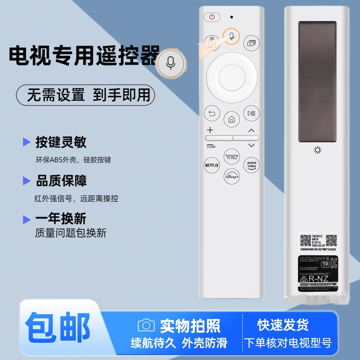 适用三星智能电视机充电太阳能蓝牙语音遥控器BN59-01391A/1392B