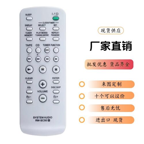 适用索尼CD机遥控器HCD-SPZ70 MHC-EC 50 -EC 55 RG295FB812 G190