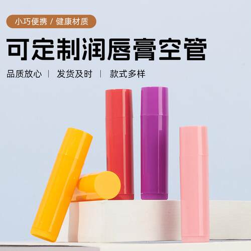 5g唇膏管PP唇彩管直灌口蜡管唇膏包材供应润唇膏管子