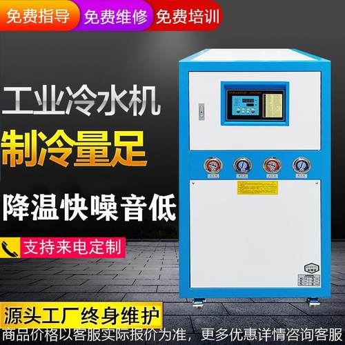工业风冷式冷水机3水冷式制冷机注塑机模具冷却机5匹水槽冰水机