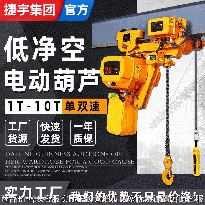 电动倒链电葫芦 1t2t3t5t10吨6米9m12m带跑车运行式环链电动葫芦