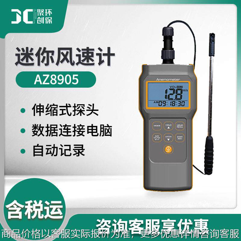 AZ8905微风风速仪小叶轮风速表温湿度露点湿球风量风速计