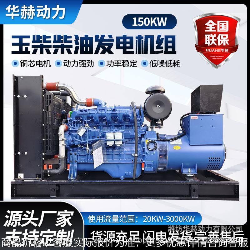 150kw低噪音发电机组 大型工厂工地学校医院备用380v发电机组