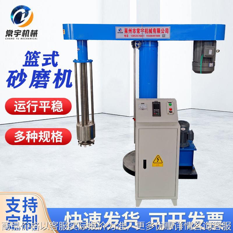 高速分散研磨蓝式磨砂机 色浆颜料升降立式砂磨机 篮式分散研磨机