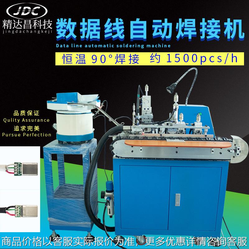 USB全自动化焊锡机器安卓焊接机器苹果Type-c数据线焊锡机器设备