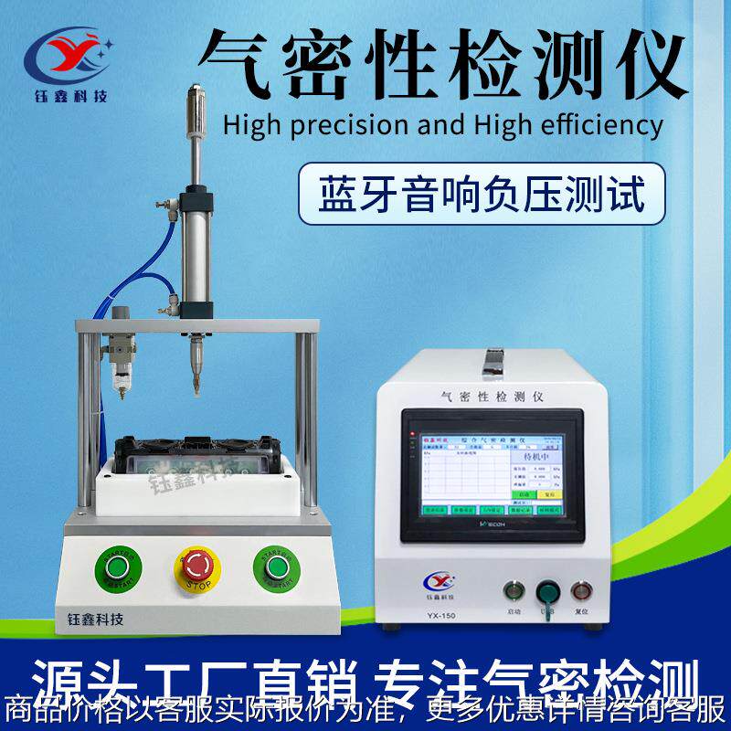 智能喇叭负压气密性测试 高精度密封性检测仪 音响68防水测漏仪