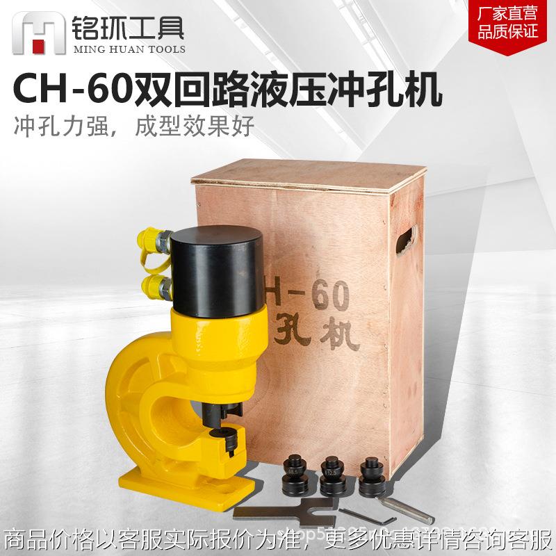 电动液压冲孔机双回路-60角铁角钢开孔器母线组合机槽钢穿孔机