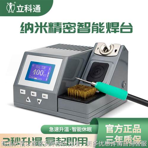 立科通C210电烙铁焊台jbc焊笔手机电脑维修工具厂家恒温焊锡