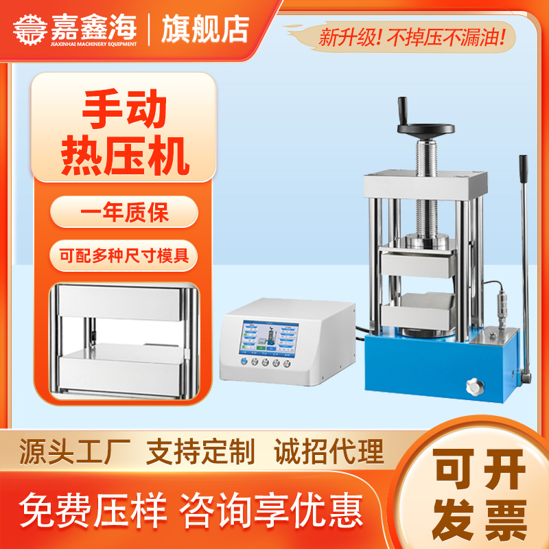 JCH-600D 300度双平板电加热压片机 200X200双平板加热压片机