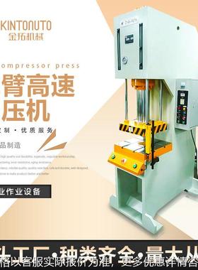 厂家直供液压冲压单柱油压机 K系列尺寸可选单臂高速油压机