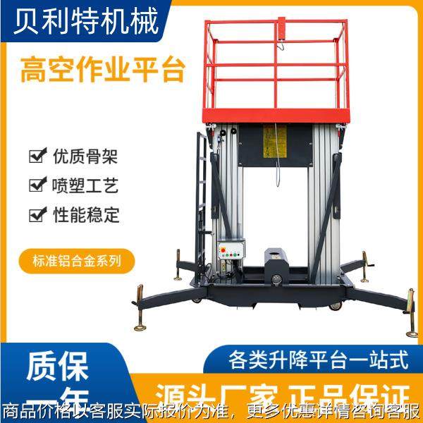 电动升降机高空维修举升机可移动小型铝合金升降机登高作业平台,搬运/仓储/物流设备,起重机/吊车/吊机,淘宝优惠券,粉丝福利购,淘宝优惠卷