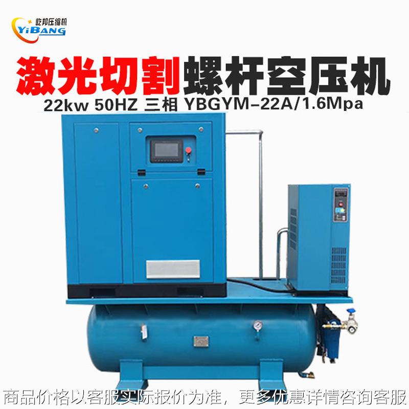 屹邦永磁变频螺杆式16公斤2.0mpa除水除油激光切割专用空气压缩机