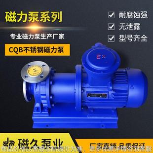 耐腐蚀耐酸碱磁力泵 不锈钢磁力泵 厂家型单级单吸卧式 磁力泵