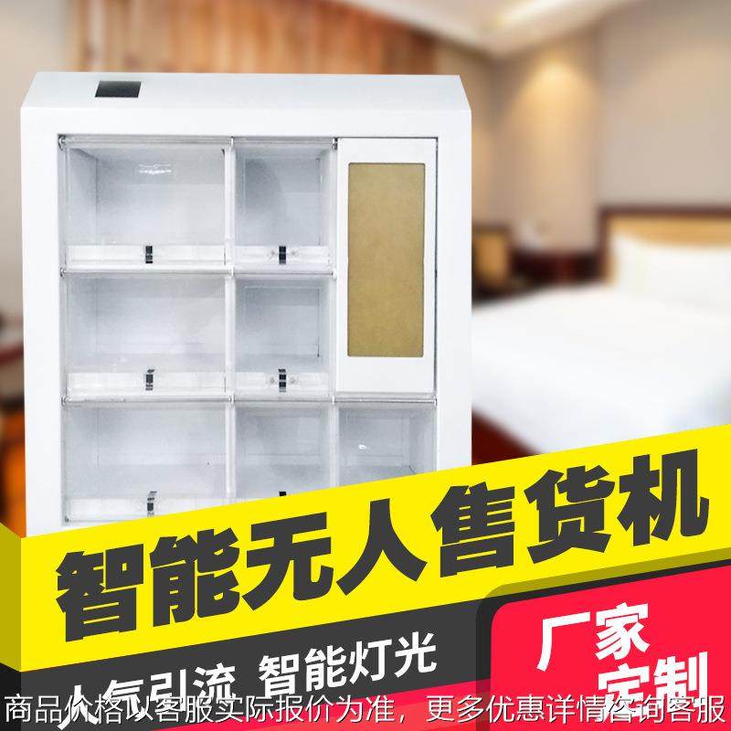 小型格子无人智能迷你自动售卖机 酒店自助贩卖机源头,厨房电器,自动售货机,淘宝优惠券,粉丝福利购,淘宝优惠卷