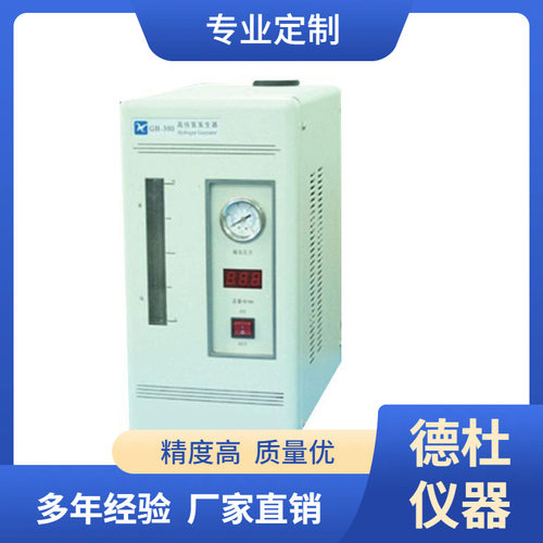 供应GH-300A/GH-500B高纯氢气发生器