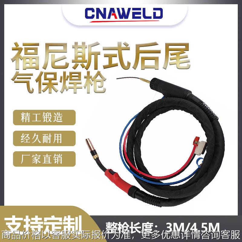 福尼斯式欧式气保焊枪AL/AW2300/3000/4000/MTW500I碳钢自动铝焊