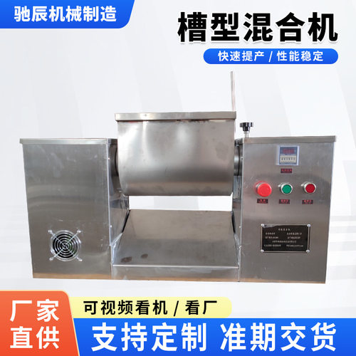 CH-槽型混合机 面粉混合机 调味品混合 十三香粉混合机变频多用途