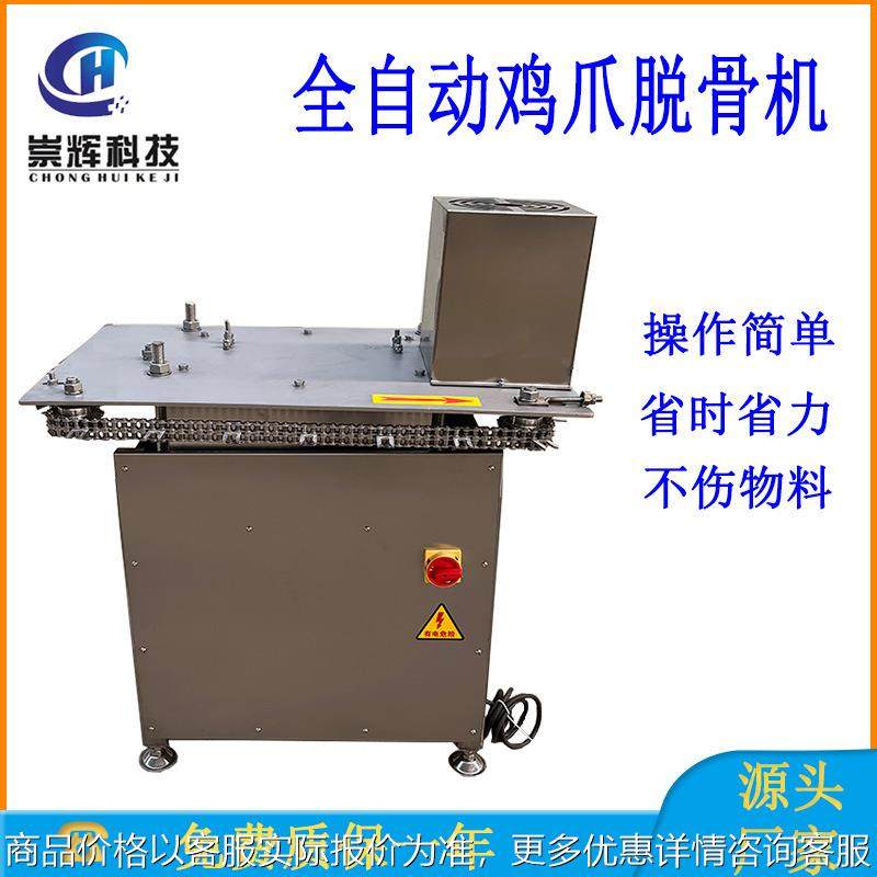 不锈钢泡椒鸡爪脱骨机 生鲜鸡爪去骨设备 全自动柠檬鸡爪脱骨机,清洗/食品/商业设备,肉制品加工设备,淘宝优惠券,粉丝福利购,淘宝优惠卷