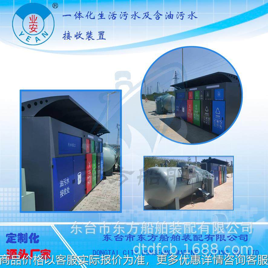 定制船行一体化内河船舶岸上生活污水及含油污水智能接收装置,五金/工具,水质污染防治设备,淘宝优惠券,粉丝福利购,淘宝优惠卷