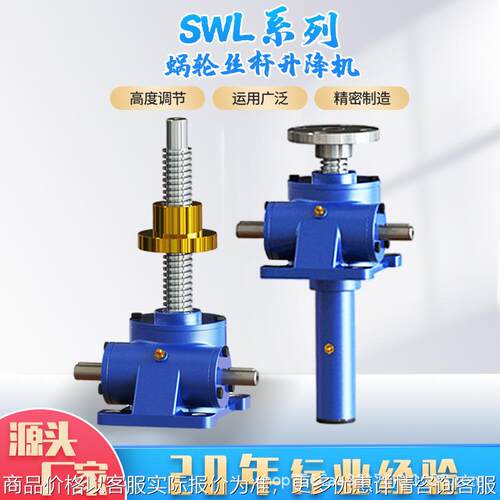 手摇电动SWL螺杆升降机生产蜗杆丝杆升降机SWL涡轮蜗杆升降机