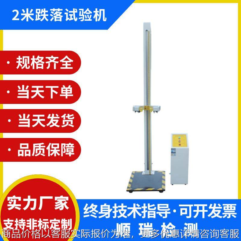 自由跌落试验机手机耳机跌落试验台小部件零件电子产品跌落测试仪,机械设备,试验机,淘宝优惠券,粉丝福利购,淘宝优惠卷