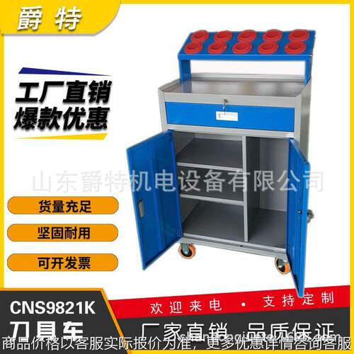 山东 BT30刀具 HS63刀具柜 存储车用于管理刀柄架 刀具车