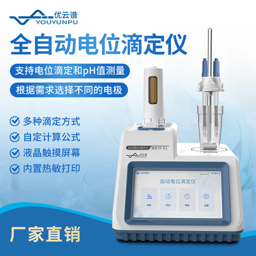 电位滴定仪全自动电位滴定仪电位酸碱氧化还原滴定仪沉淀滴定仪器