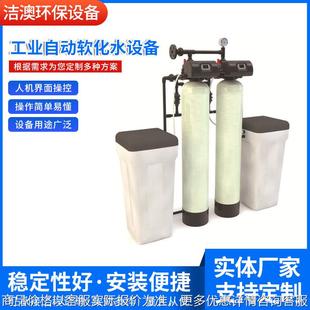 厂家供应软化水设备全自动软水器去离子水设备