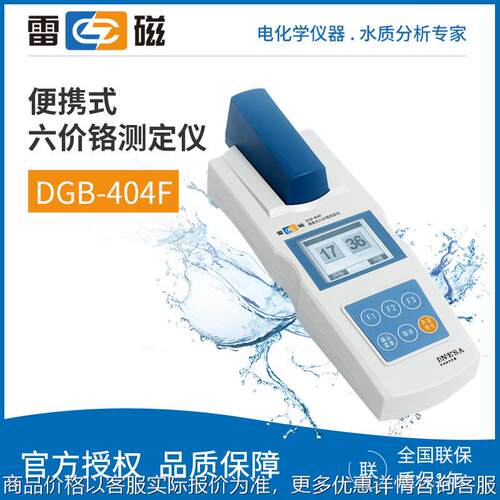 DGB-404F便携式六价铬测定仪