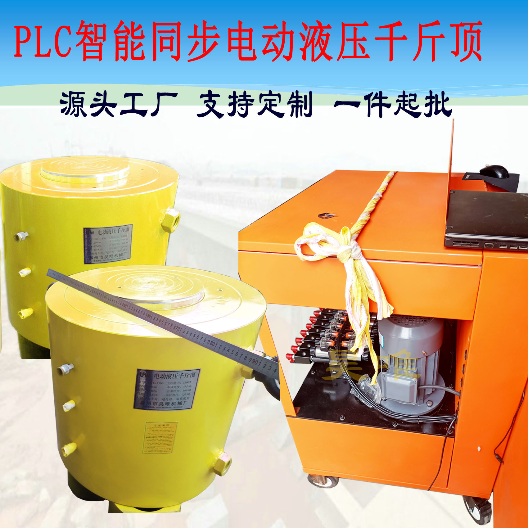 大吨位重型千斤顶智能顶升上千吨微电脑控制2600吨PLC同步千斤顶