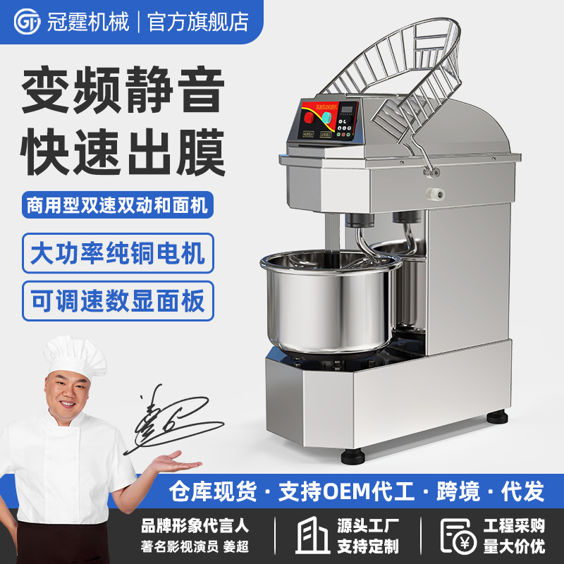 冠霆变频双动双速静音和面机商用不锈钢面包打面H20H30揉面搅拌机