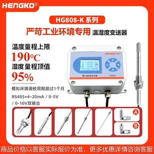 恒歌808工业烟气湿度检测仪 高温高湿苛刻环境专用温湿度变送器