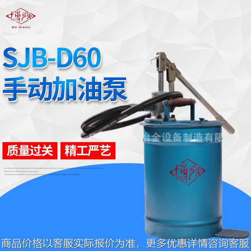 供应润滑设备 SJB-D60手动加油泵(2.5MPa) 手动润滑泵 补脂泵