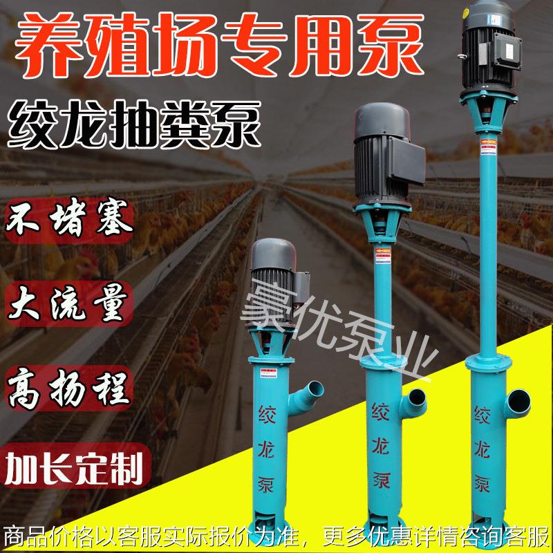 厂家绞龙抽粪泵鸡鸭鹅猪养殖场螺旋泵化粪池排污泵泥浆泵蛟龙