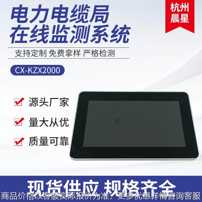 厂家供应6KV-35KV电力电缆局放在线监测系统CX-KZX2000,农机/农具/农膜,农业气象监测站,淘宝优惠券,粉丝福利购,淘宝优惠卷