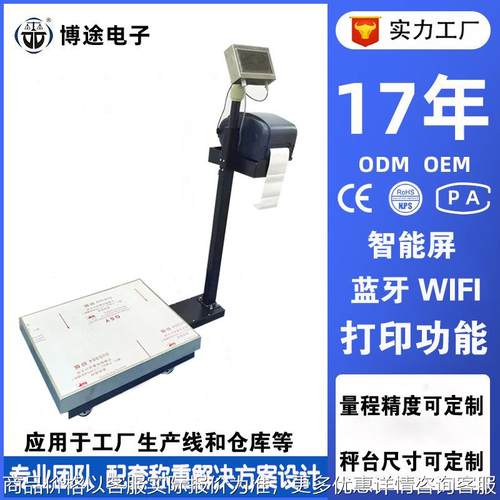 智能屏蓝牙电子秤生产车间称重配料标签打印台秤称重解决方案