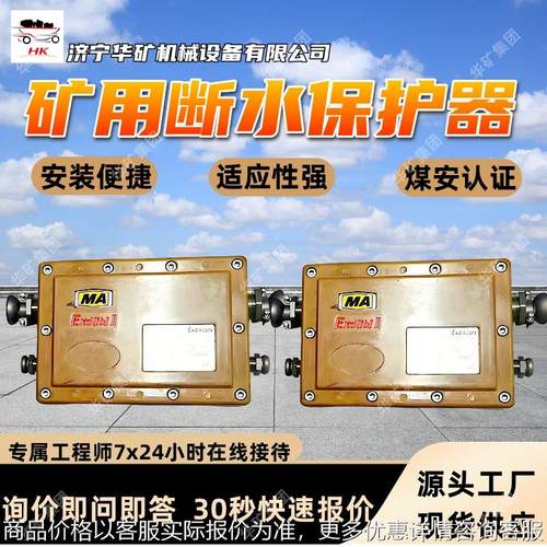支持订购矿用断水保护器 使用寿命长 KHS18矿用断水保护器