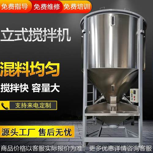 优质立式搅拌机塑胶混料机不锈钢塑料颗粒拌料机破碎料混色混合机