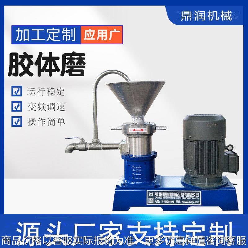 电动不锈钢食品胶体磨乳化沥青防水涂料均质研磨机卧式胶体磨
