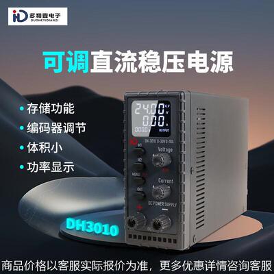 DH-3005可调直流电源30V5A笔记本手机维修数显高精度电源