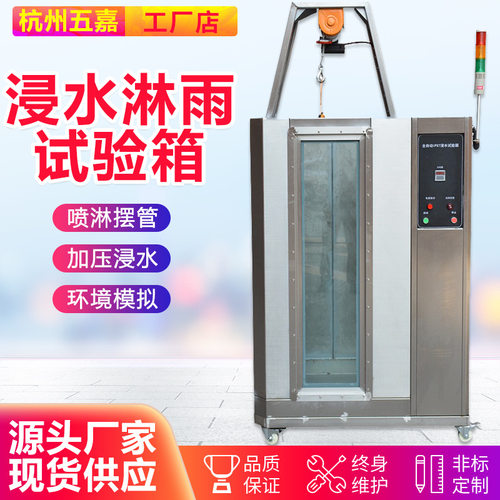 IPX7浸水潜水试验装置 IPX1-9防水等级淋雨测试机 浸水试验箱
