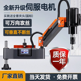 电动伺服攻丝机M24M32M16手持万向摇臂台式 触屏数控全自动攻牙机