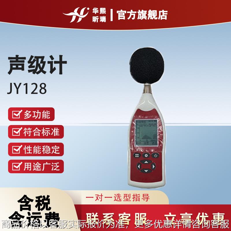 128型声级计