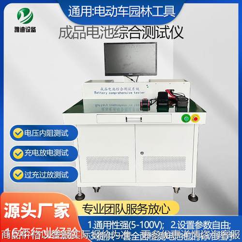 电池成品综合测试仪 100120园林工具电动车电池包测试
