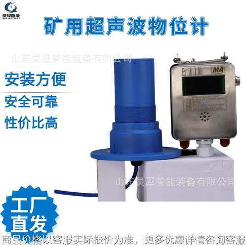 适应性强矿用物位计 安全可靠超声波物位计 GUC6矿用超声波物位计