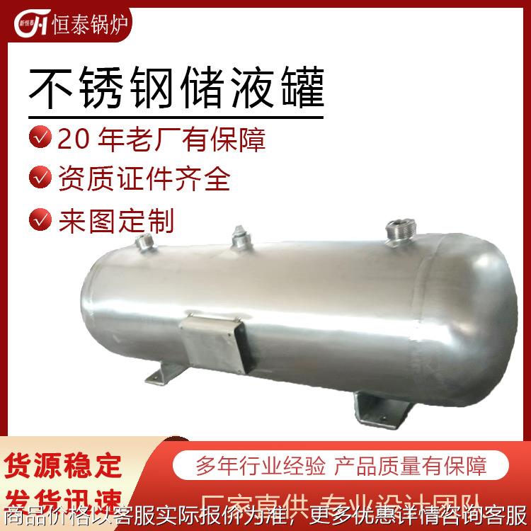 卧式储液罐 厂家直供不锈钢储罐储存储水罐 不锈钢储液罐
