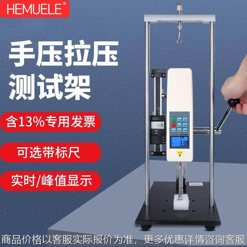 禾木手压拉压测试台测试架拉力试验机推拉力计机架拉压力测试机台,文具电教/文化用品/商务用品,教学仪器/实验器材,淘宝优惠券,粉丝福利购,淘宝优惠卷