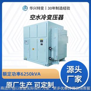 华兴源头厂家供应船用隔离变压器 6000水冷防水变压器 1000